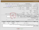 تصویر کوچک آگهی نیاز انتخاب تامین کننده-سیم برق وکلید وپریز-ایران کد مشابه میباشد -بعدازمطالعه دقیق فایل پیوست وتماس با کارشناس مربوط(طاهری09124554897) پیش فاکتور بارگزاری شود