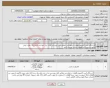 تصویر کوچک آگهی نیاز انتخاب تامین کننده-1دستگاه کیس کامپیوتر،قطعات درخواستی مطابق فایل پیوستی مدل، برند خواسته شده ارائه دهید. پیش فاکتور به صورت ریز قطعات ارائه و پیوست شود