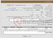 تصویر کوچک آگهی نیاز انتخاب تامین کننده-اجرای آبیاری قطره ای خرید لوله پلی اتیلن درپوش و غیره مطابق جزئیات مندرج در برگ استعلام پیوست 