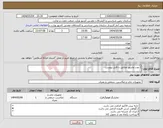 تصویر کوچک آگهی نیاز انتخاب تامین کننده-1 عدد مانیتور مطابق با فایل پیوست