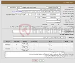 تصویر کوچک آگهی نیاز انتخاب تامین کننده-پرده هوا