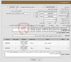 تصویر کوچک آگهی نیاز انتخاب تامین کننده-مانیتور 21اینچ تعداد 2دستگاه و mini pcتعداد 2دستگاه طبق مشخصات پیوستی