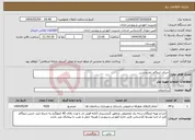 تصویر کوچک آگهی نیاز انتخاب تامین کننده-اجرای ایزوگام بام مدارس