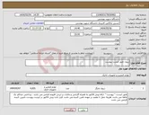تصویر کوچک آگهی نیاز انتخاب تامین کننده-ریبون طبق لیست پیوست