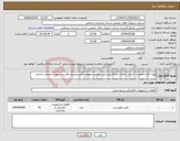 تصویر کوچک آگهی نیاز انتخاب تامین کننده-تهیه کالا و عملیات اجرایی اصلاح شبکه روشنایی معابر و تعویض لامپ توسط بالابر در شهرک صنعتی جاجرم