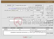 تصویر کوچک آگهی نیاز انتخاب تامین کننده-50تنی_تامین جراثقال 50تنی گچساران ، بی بی حکیمه و.. (پیمانی5555) 