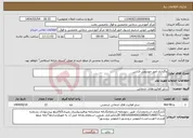 تصویر کوچک آگهی نیاز انتخاب تامین کننده-واگذاری امور خودرویی-آژانس