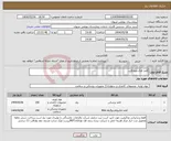 تصویر کوچک آگهی نیاز انتخاب تامین کننده-کاغذ فتال ونوارقلب