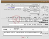 تصویر کوچک آگهی نیاز انتخاب تامین کننده-در خواست بی سیم خودرویی هایترا 8 عدد و بی سیم دستی هایترا 10 عدد لطفا پس از قیمت گذاری و درج شماره تماس دوباره بارگذاری نمایید 