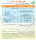 تصویر کوچک آگهی عملیات اجرایی مرمت و بازسازی بوستان ها
