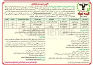 تصویر کوچک آگهی تکمیل نیروی انسانی