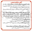 تصویر کوچک آگهی جذب پیمانکار سرویس ایاب و ذهاب پرسنل