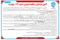 تصویر کوچک آگهی حفظ و نگهداری فضای سبز 