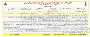 تصویر کوچک آگهی SSW۱۰ ASSY MOTOR