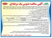 تصویر کوچک آگهی نظافت عمومی و جمع آوری و حمل و نقل پسماند 