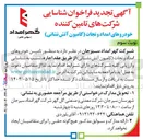 تصویر کوچک آگهی  تامین خودروهای امداد و نجات کامیون آتش نشانی