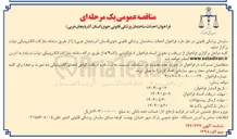تصویر کوچک آگهی احداث ساختمان پزشکی قانونی