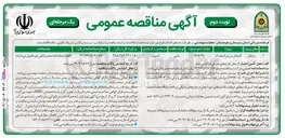 تصویر کوچک آگهی احداث طرح گروهان مرزی