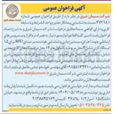 تصویر کوچک آگهی  تامین کلیه اقلام و لوازم مورد نیاز به همراه نرم افزار وب سرویس های ارتباطی