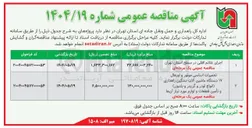 تصویر کوچک آگهی اجرای علائم افقی