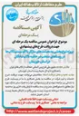 تصویر کوچک آگهی پروژه تنوع بخشی به معیشت های سازگار با اکوسیستم
