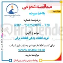 تصویر کوچک آگهی جره خرید قطعات یدکی قطعات برقی 
