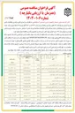 تصویر کوچک آگهی تکمیل مدرسه ۶ کلاسه