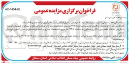 تصویر کوچک آگهی فروش یک ( ۱ ) واحد مغازه با کاربری تجاری 