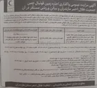 تصویر کوچک آگهی اجاره  ( ۳ ) ساله زمین فوتبال چمن