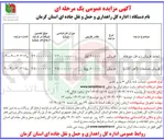 تصویر کوچک آگهی فروش ضایعات آهن آلات ) 
