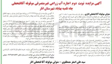 تصویر کوچک آگهی اجاره آب زراعی غیر متصرفی