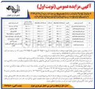 تصویر کوچک آگهی فروش  ۸ مجموعه باب زمین ورزشی چمن مصنوعی