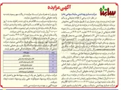 تصویر کوچک آگهی فروش برخی از اقلام ضایعاتی و سالم : ضایعات فلزی - اقلام سالم و ضایعات پلاستیکی - اقلام سالم و ضایعات کاغذی - انواع بشکه ها و بانکه ها - پالت های پلاستیکی و چوبی - انواع قوطی اسپری و ملحقات 