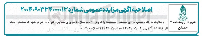 تصویر کوچک آگهی  فروش ۷ باب مغازه با کاربری صنایع و کارگاه 
