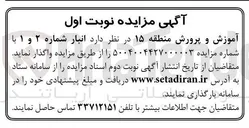 تصویر کوچک آگهی فروش انبار شماره ۲ و ۱ 