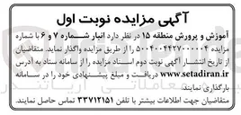 تصویر کوچک آگهی اجاره انبار شماره ۷ و ۶ 
