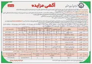 تصویر کوچک آگهی واگذاری جمع آوری پسماند خشک