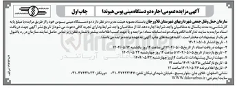 تصویر کوچک آگهی فروش  دو دستگاه مینی بوس