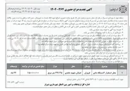 تصویر کوچک آگهی واگذاری محل استقرار ۲ دستگاه بادی