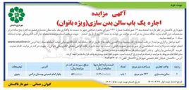 تصویر کوچک آگهی اجاره یک باب سالن بدنسازی 
