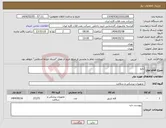 تصویر کوچک آگهی نیاز انتخاب تامین کننده-دارو