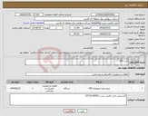 تصویر کوچک آگهی نیاز انتخاب تامین کننده-خرید UPS
