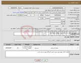 تصویر کوچک آگهی نیاز انتخاب تامین کننده-فندر لاستیکی جهت پهلوگیر سکوی بلال