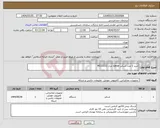 تصویر کوچک آگهی نیاز انتخاب تامین کننده-خرید 1 عدد اسکنر canon مدل M111221