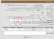تصویر کوچک آگهی نیاز انتخاب تامین کننده-تعمیر کامل زوک 4/5 تن