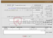 تصویر کوچک آگهی نیاز انتخاب تامین کننده-سیستم قطع وصل از راه دور صنعتی گروه 5