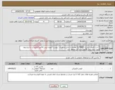 تصویر کوچک آگهی نیاز انتخاب تامین کننده-1 ست قیچی شارژی Sc758E3 همراه با شارژر و باطری . پیوست نمودن پیش فاکتور الزامیست به پیشنهاد قیمت بدون پیش فاکتور رسیدگی نخواهد شد. 