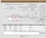 تصویر کوچک آگهی نیاز انتخاب تامین کننده-برنج- روغن- لپه- گوششت منجمد