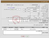 تصویر کوچک آگهی نیاز انتخاب تامین کننده-دستگاه شارپ مدل7024-مجوز افتا الزامیست