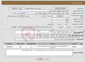 تصویر کوچک آگهی نیاز انتخاب تامین کننده-سرویس ونگهداری دستگاههای کپی بانک